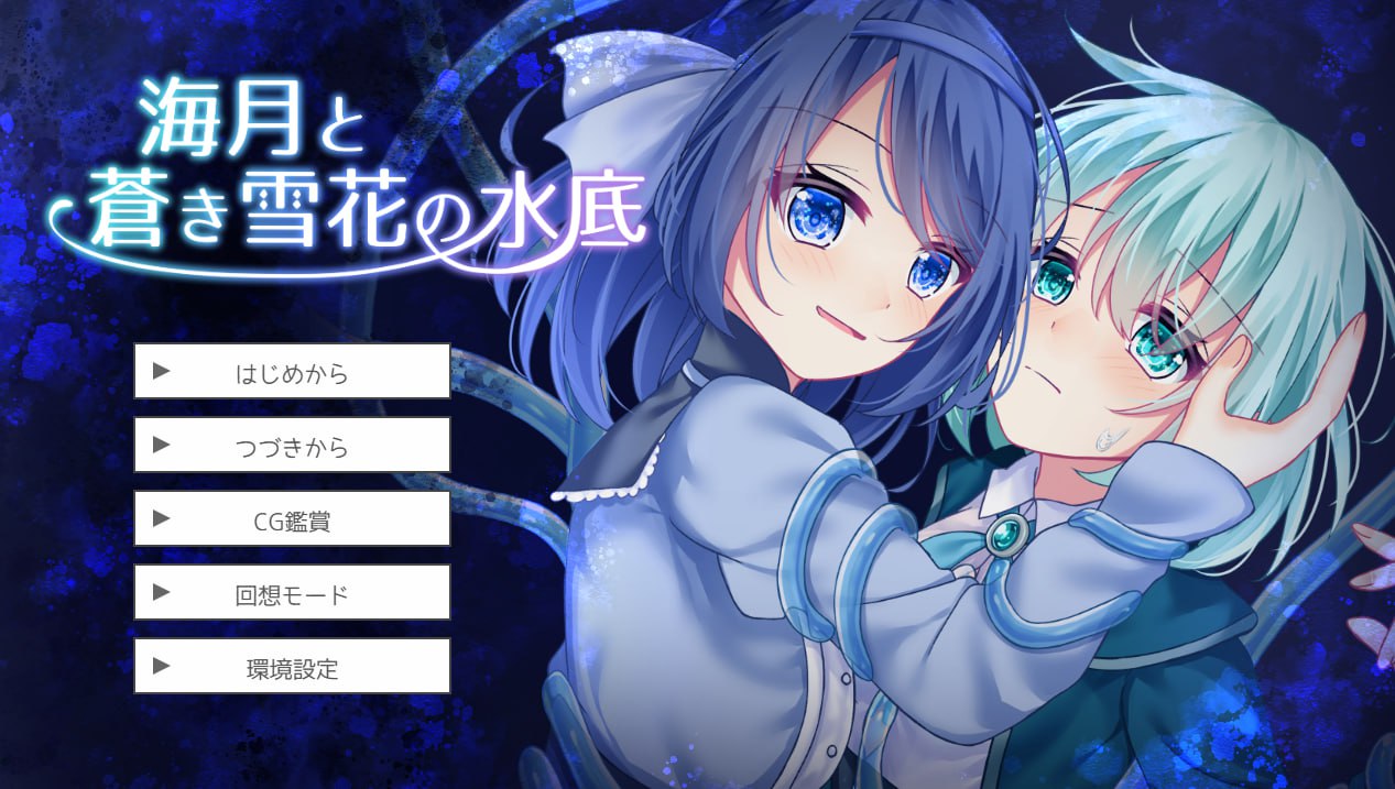 x15219海月与苍雪花的水底 V1.0 AI汉化[新作/1.2G]-乐游二次元