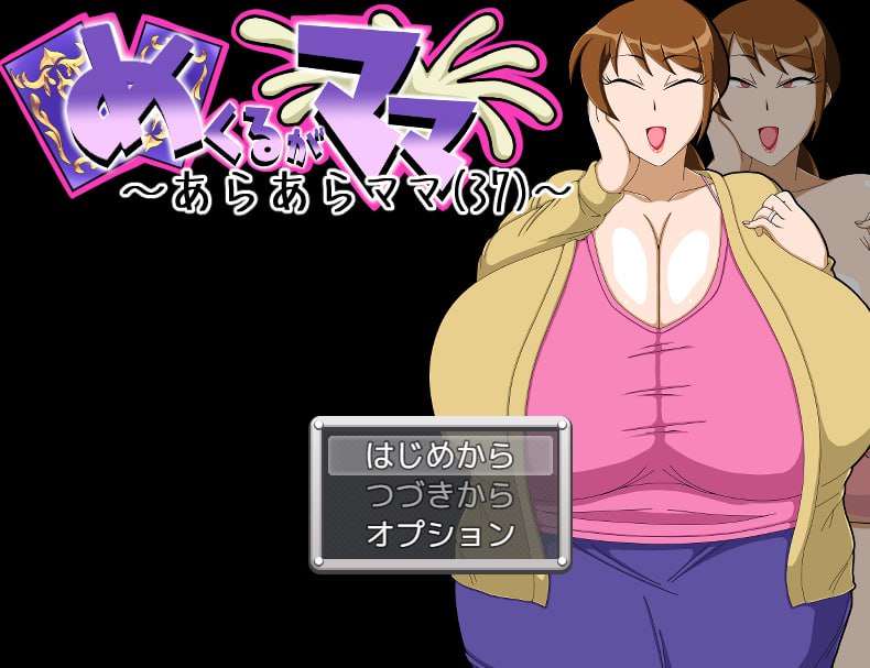 x15281翻页就交给妈妈吧～哎呀妈妈 V1.0 AI汉化[新作/900M]-乐游二次元