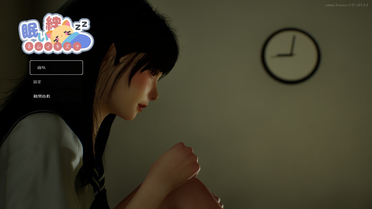 沉睡的牵绊 1.2 DL官中[更新/2.5G]-乐游二次元