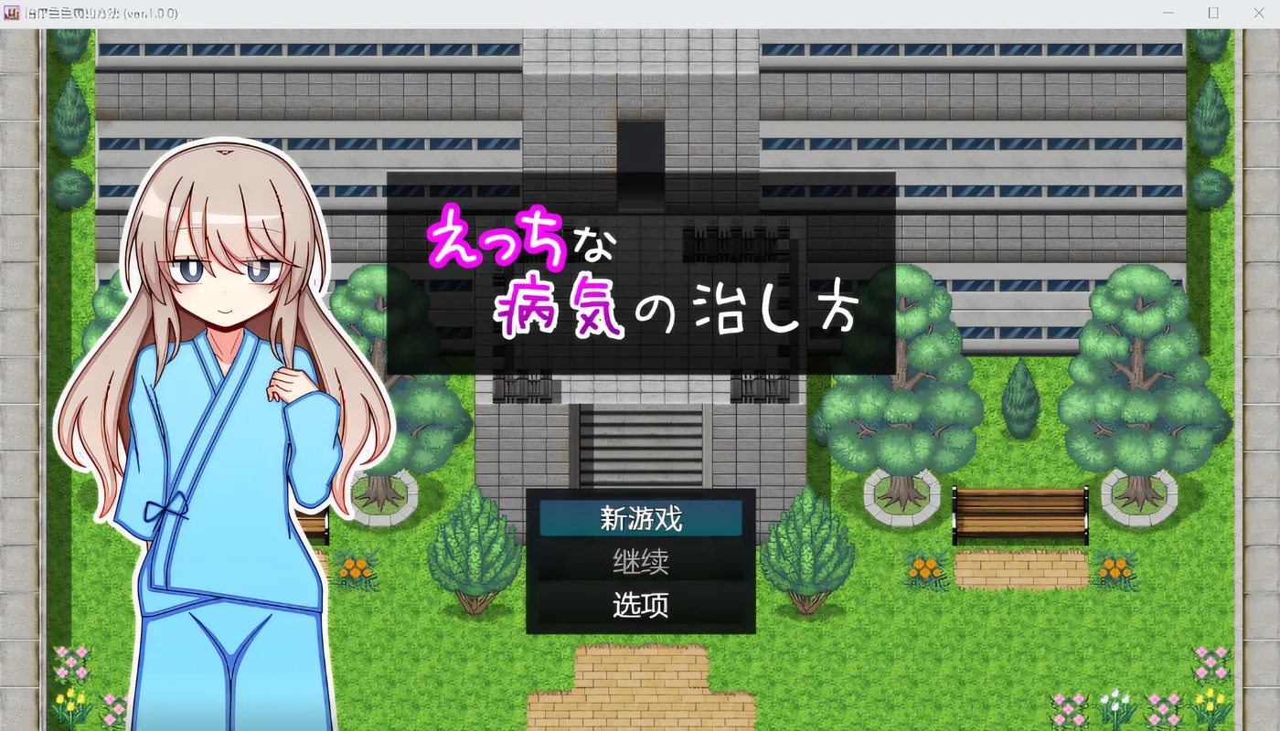 x50278色情疾病的治疗方法 V1.00 云翻汉化版 [新作/700M]-乐游二次元