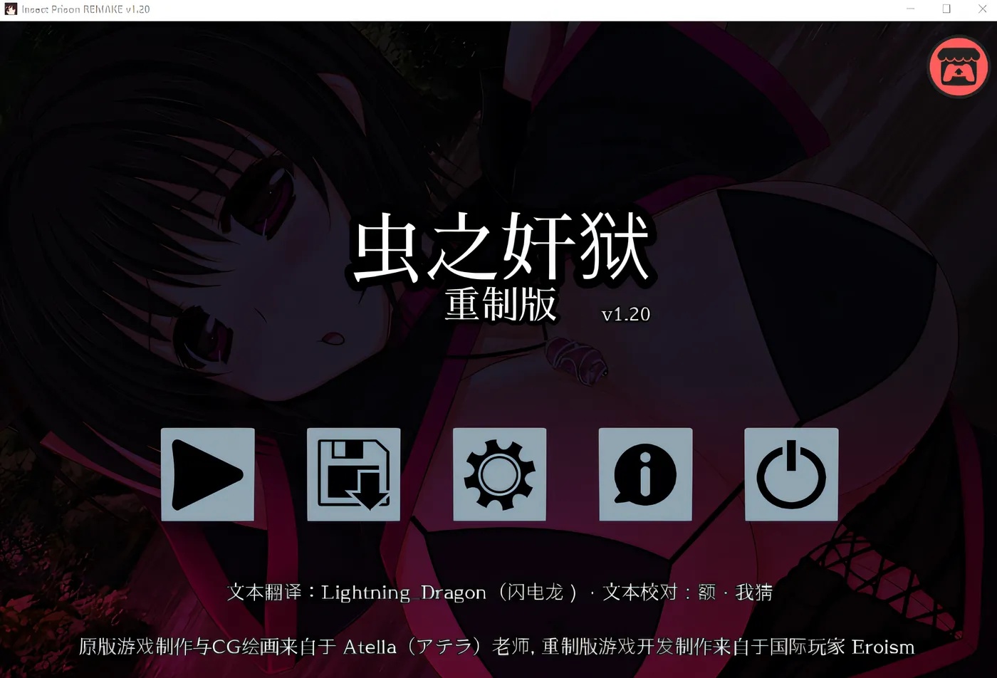 x50285虫之奸狱 Insect Prison Remake V1.20 官方中文重置版 [更新/400M]-ACG游戏网