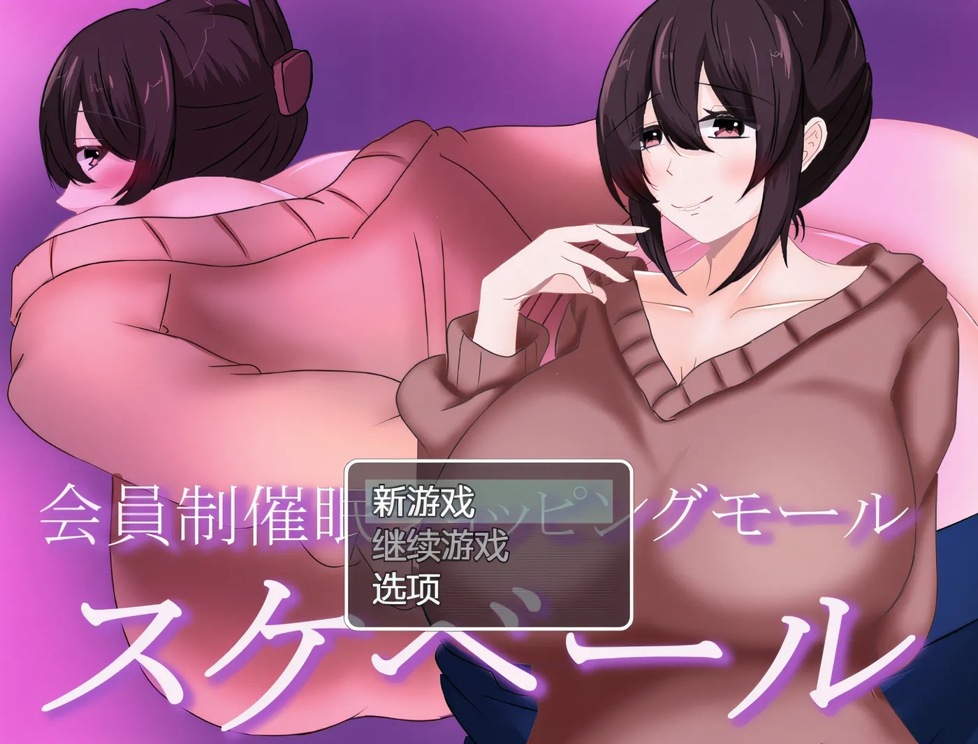 x50193仅限会员的购物中心挤压 云翻汉化版 [新作/450M]-ACG游戏网