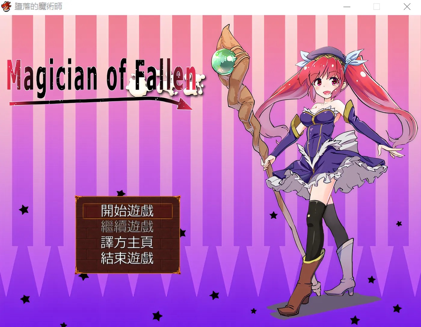 x50286墮落的魔術師 Magician of Fallen 精翻汉化版 [新作/260M]-乐游二次元