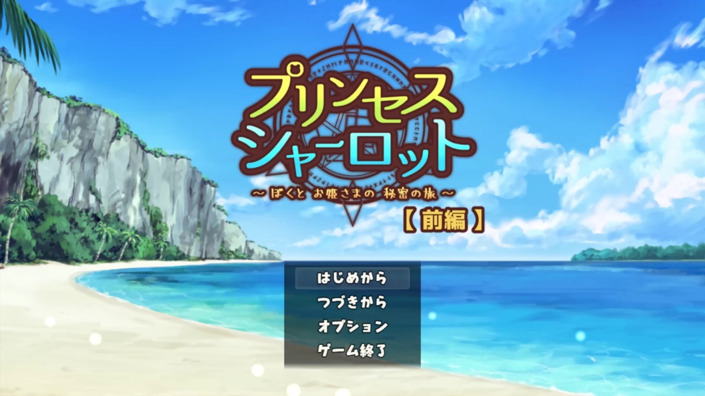 x50228公主夏洛特～我与公主的秘密之旅～ V1.13 云翻汉化版 [更新/1.2G]-乐游二次元