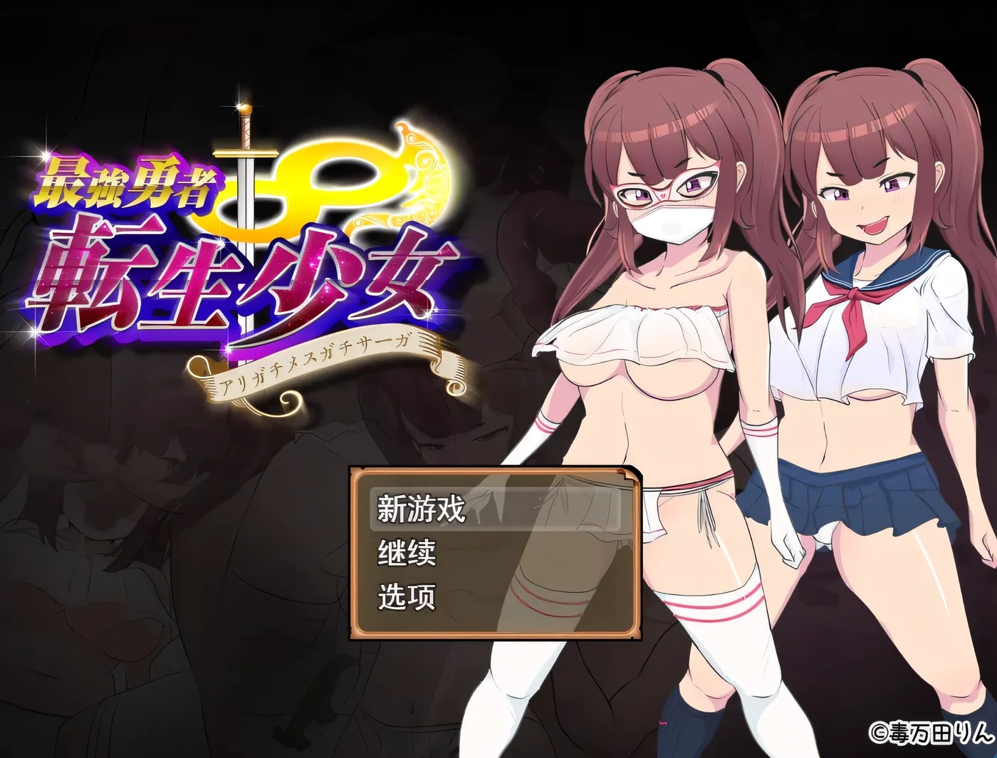 x50247最強勇者∞转生少女 常规但严肃的传说EA Ver1.56 挂载AI汉化版 [更新/1.9G]-乐游二次元