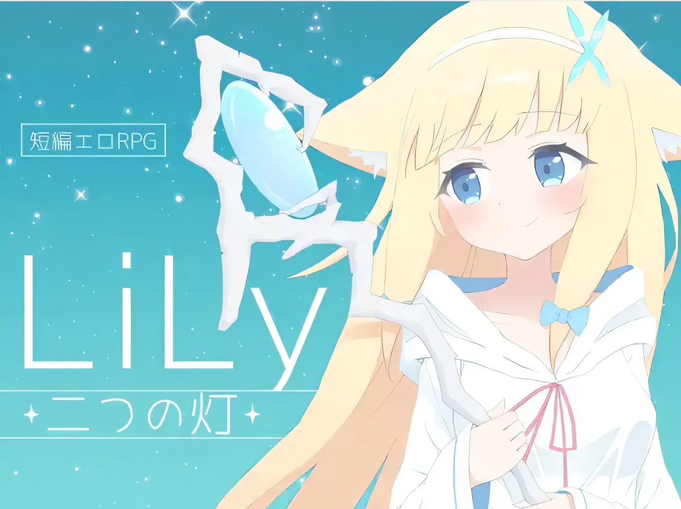 x50261 LiLy – 两盏灯火 – 云翻汉化版 [新作/1.0G]-乐游二次元