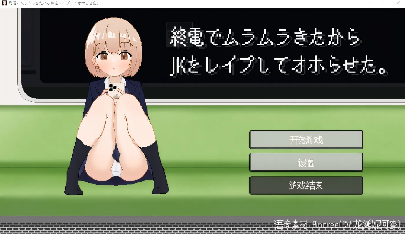 x50197我在末班火车上性欲高涨 云翻汉化版 [新作/900M]-乐游二次元