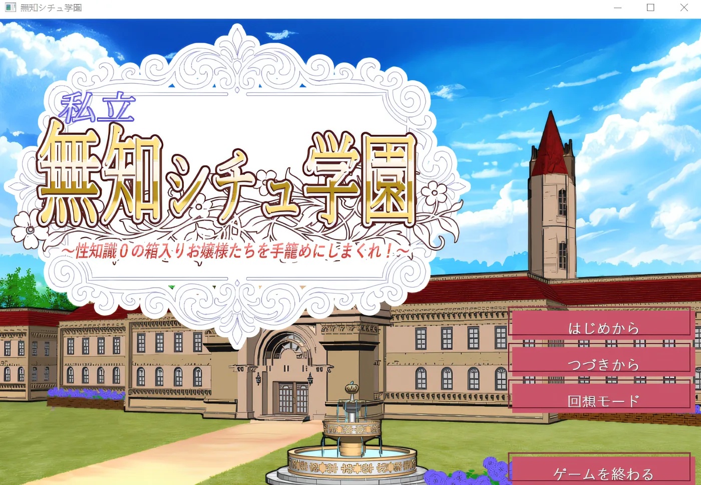 x50198私立无知情境学园 将性知识为零的大家闺秀们一网打尽 云翻汉化版 [新作/1.5G]-乐游二次元