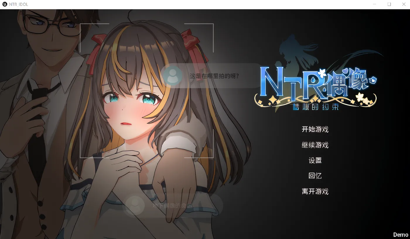 NTR偶像 梦想的约束 V2.0.5 DL官中[更新/3.2G]-乐游二次元