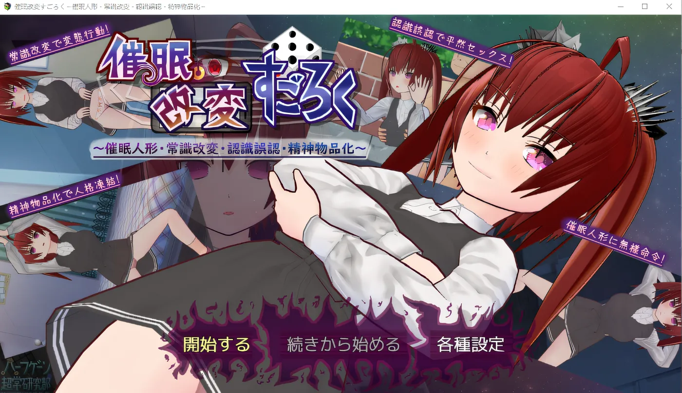 x50296催眠改造大富翁～催眠人偶、常识改造、认知误判、精神物品化～ 云翻汉化版 [新作/1.1G]-乐游二次元