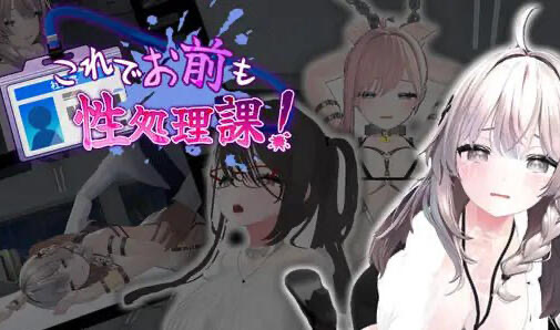 x20099这下你也成了性处理课的一员！V1.0 DL官中[新作/1.1G]-乐游二次元