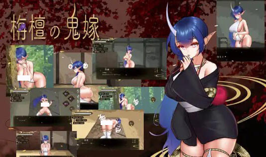 x40186梅檀之鬼嫁 V1.023 汉化版[更新/1.2G]-乐游二次元