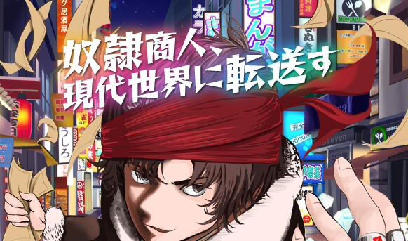 x40192奴隶商人、传送到现代世界 汉化版[新作/1.2G]-乐游二次元