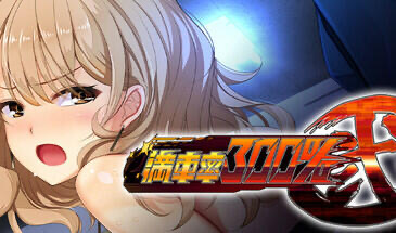 x20160满车率300% 贰  STEAM官中[新作/8.5G]-乐游二次元