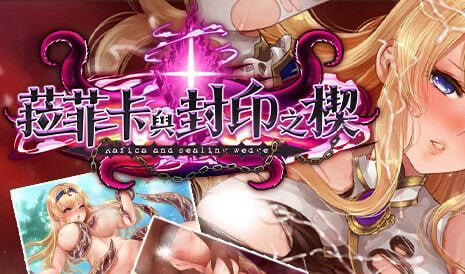 b20375菈菲卡与封印之楔 STEAM 官中版[更新/1.0G]-乐游二次元