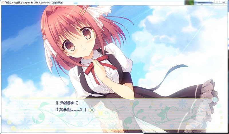 图片[5]-x3216飞翔之羊与盛夏之花(空飛ぶ羊と真夏の花)汉化版 [3.9G]-乐游二次元