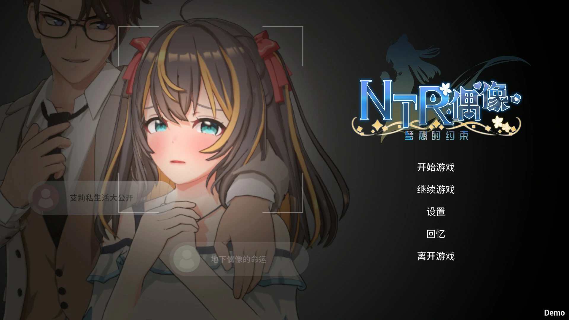 x4071 NTR偶像 – 梦的约定 官方中文DEMO版[新作/1.6G]-乐游二次元