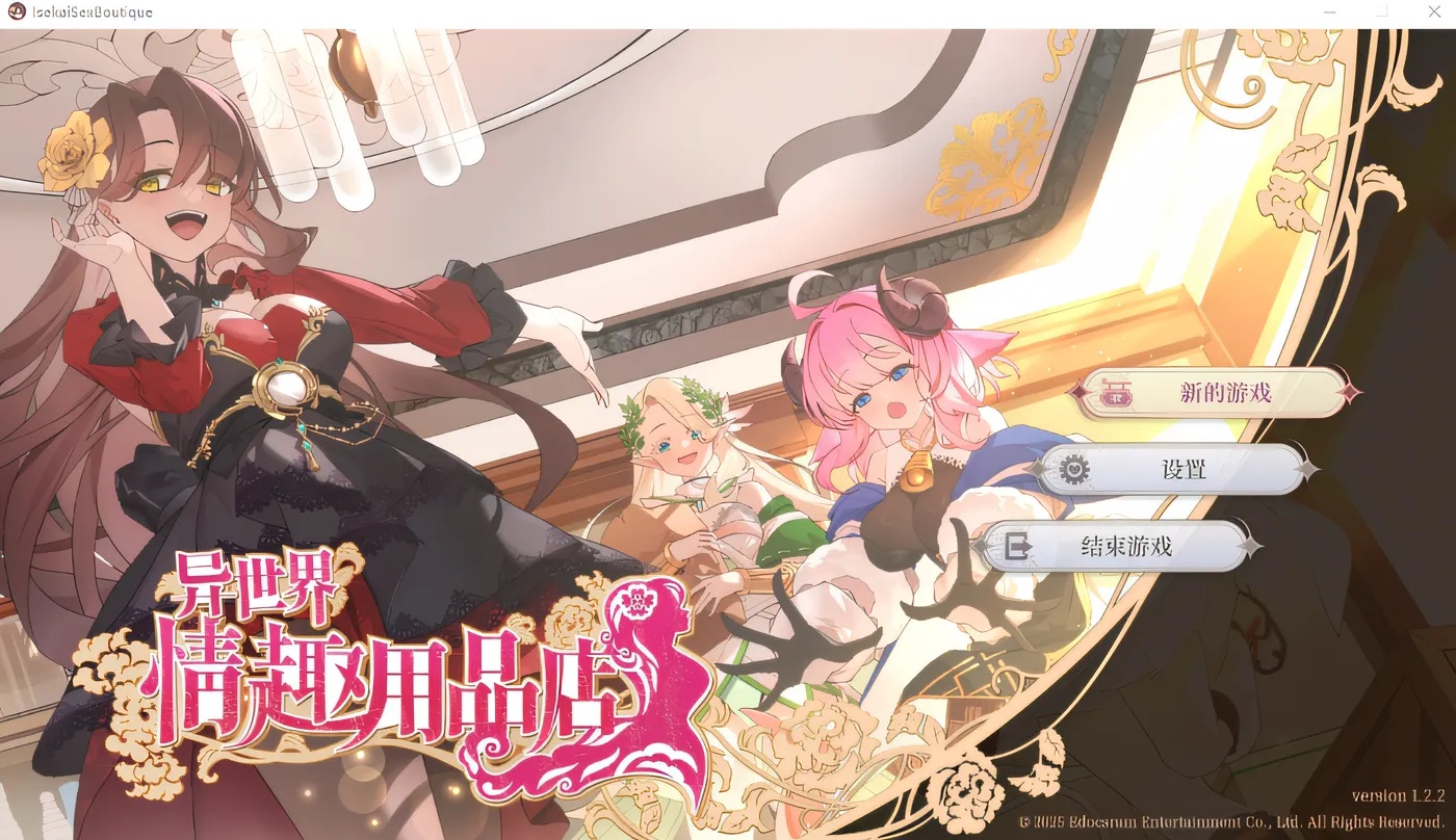 图片[2]-异世界情趣用品店 V1.26 STEAM官中[更新/3.2G]-乐游二次元