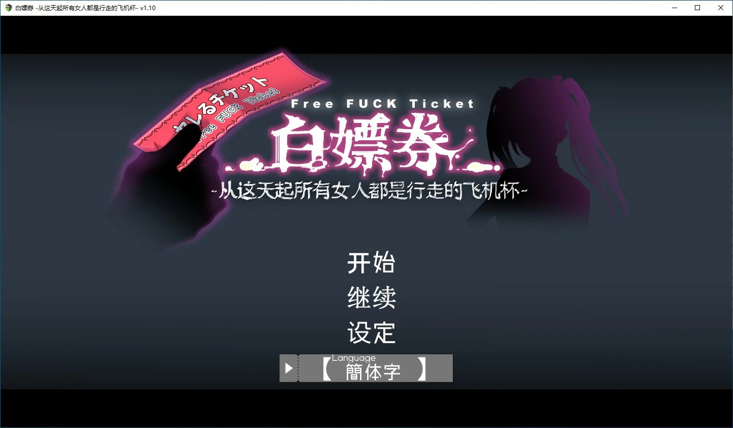 x70065白嫖卷 官方中文版[新作/1.8G]-乐游二次元