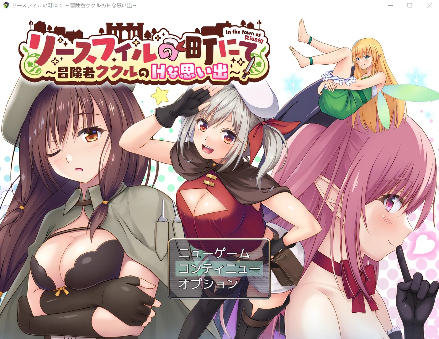 x50303在利斯菲尔镇 ～冒险者库库尔的 H 回忆～ 云翻汉化版 [新作/2.1G]-ACG游戏网