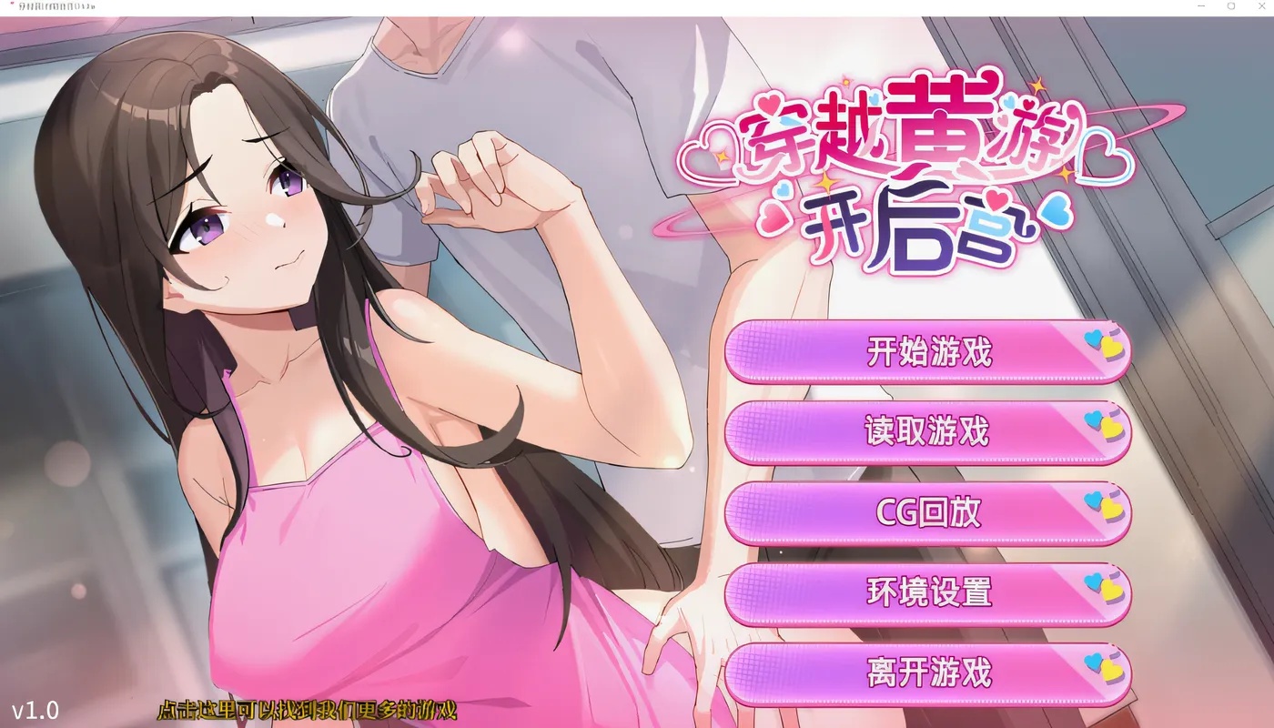 x50331穿越黄油开后宫 V1.00 DL官方中文版 [新作/1.2G]-ACG游戏网