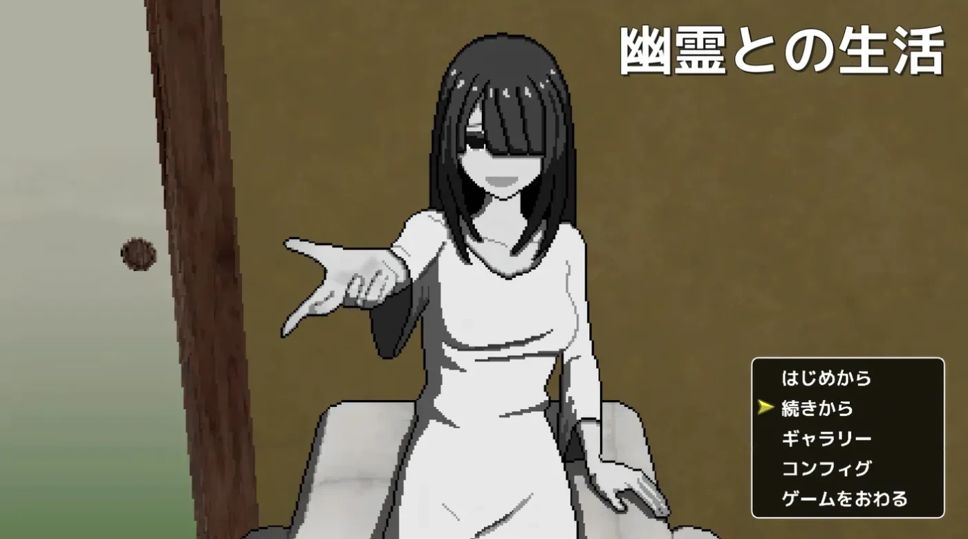 x50346与幽灵的同居生活 挂载AI汉化版+存档 [新作/800M]-ACG游戏网