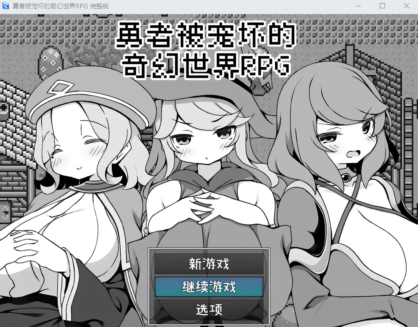 x50355勇者被宠坏的奇幻世界RPG Steam官方中文版 [新作/500M]-ACG游戏网