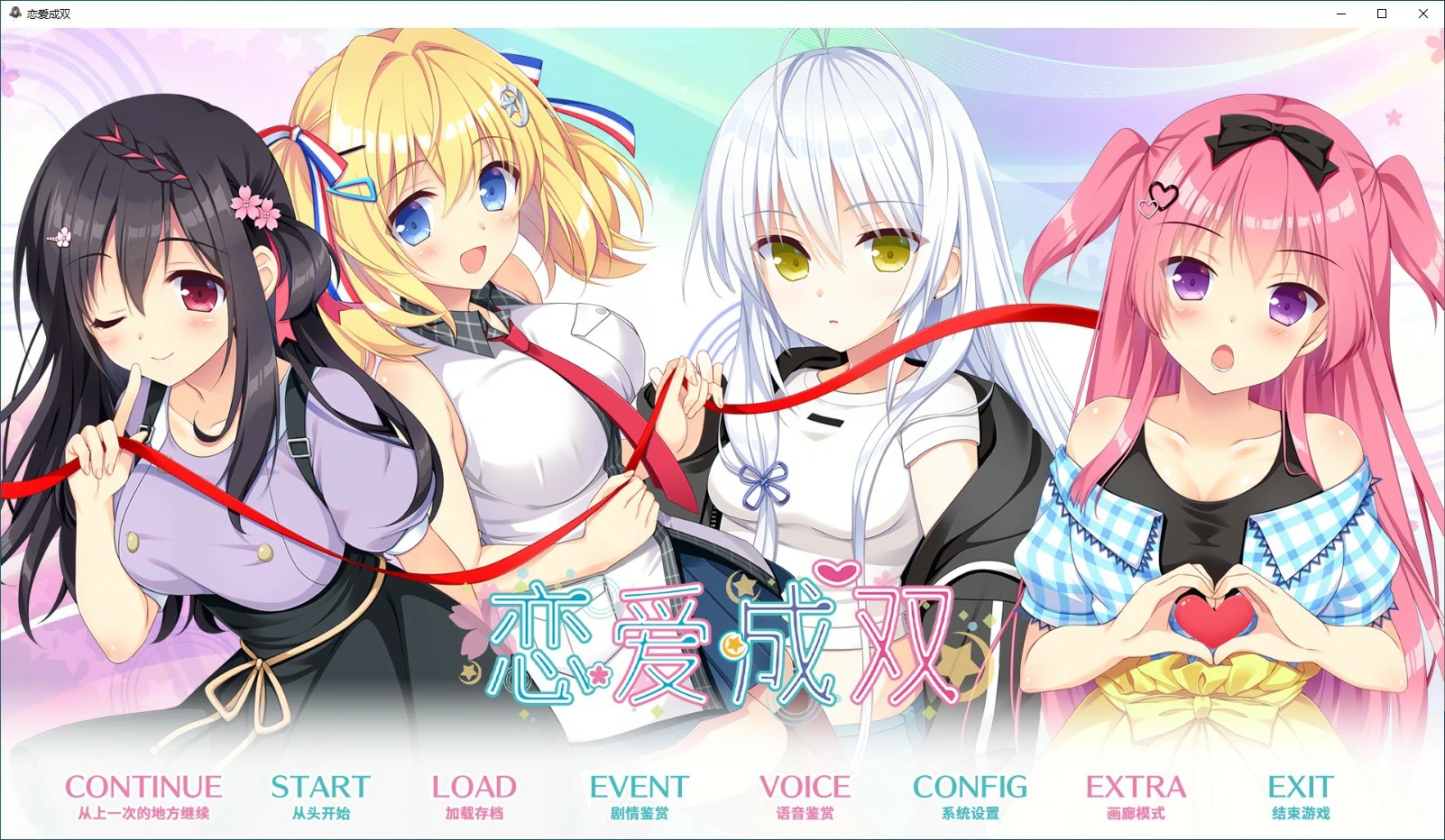 x20284恋爱成双 STEAM官中[新作/3.6G]-ACG游戏网