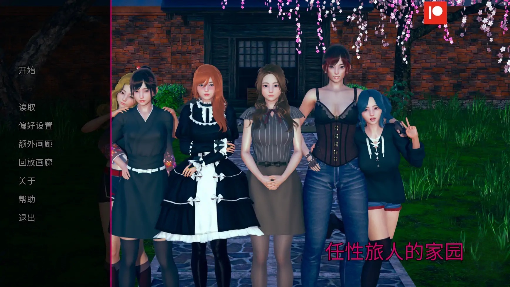 任性旅人的家园1.1 AI汉化版【PC+安卓/11.6G/更新】-ACG游戏网