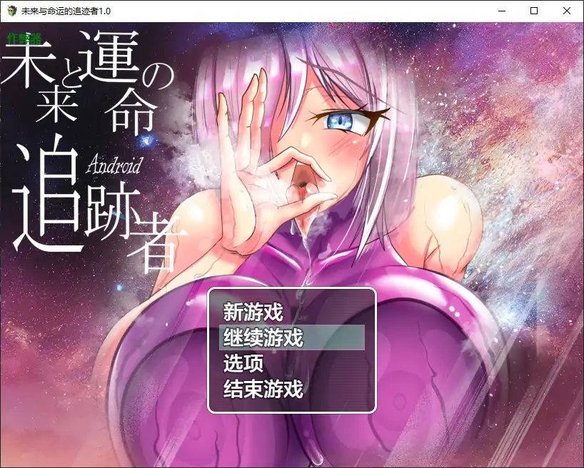x70141未来与命运的追迹者V1.0 AI汉化版[新作/2.6G][PC+安卓]-ACG游戏网