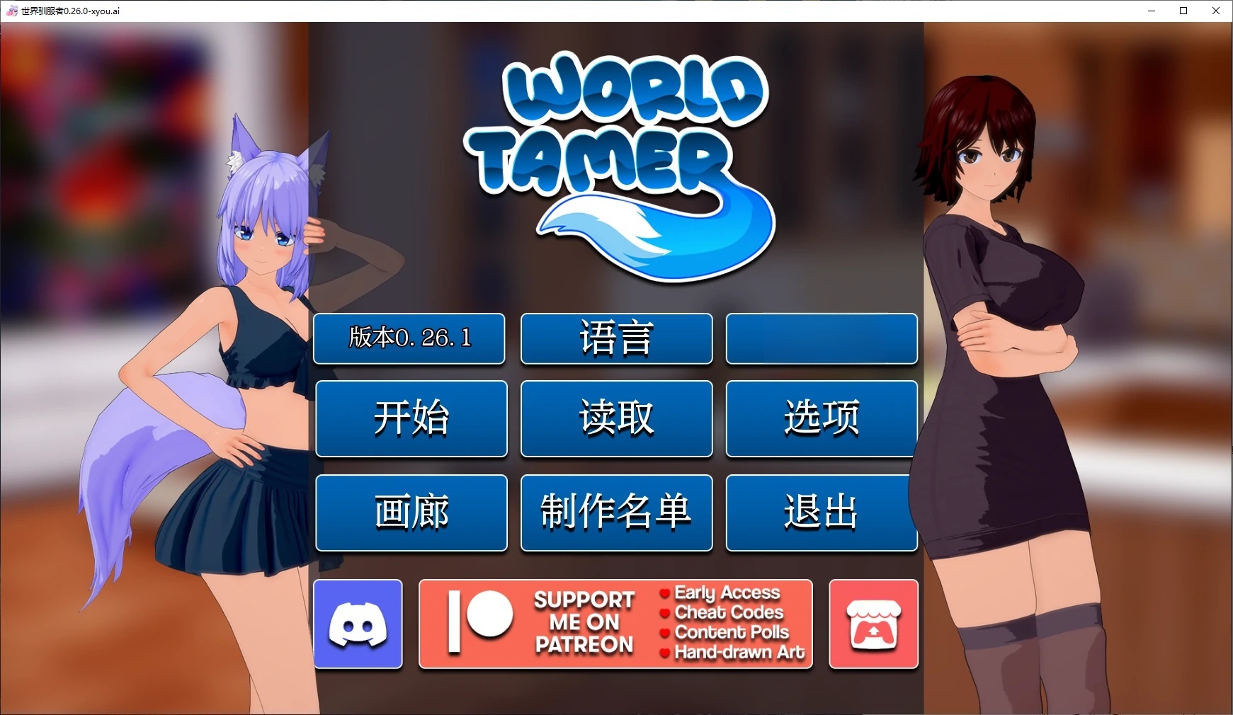 世界驯服者0.33.0 AI汉化版【PC+安卓/6.59G/更新】-ACG游戏网