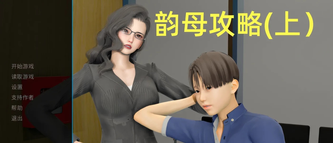 x50299韵母攻略 V1.0 官方中文版 [新作/1.0G]-乐游二次元