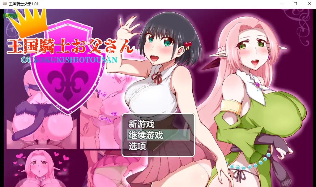 x70183王国骑士父亲V1.01 AI汉化版[新作/1.6G][PC+安卓]-乐游二次元