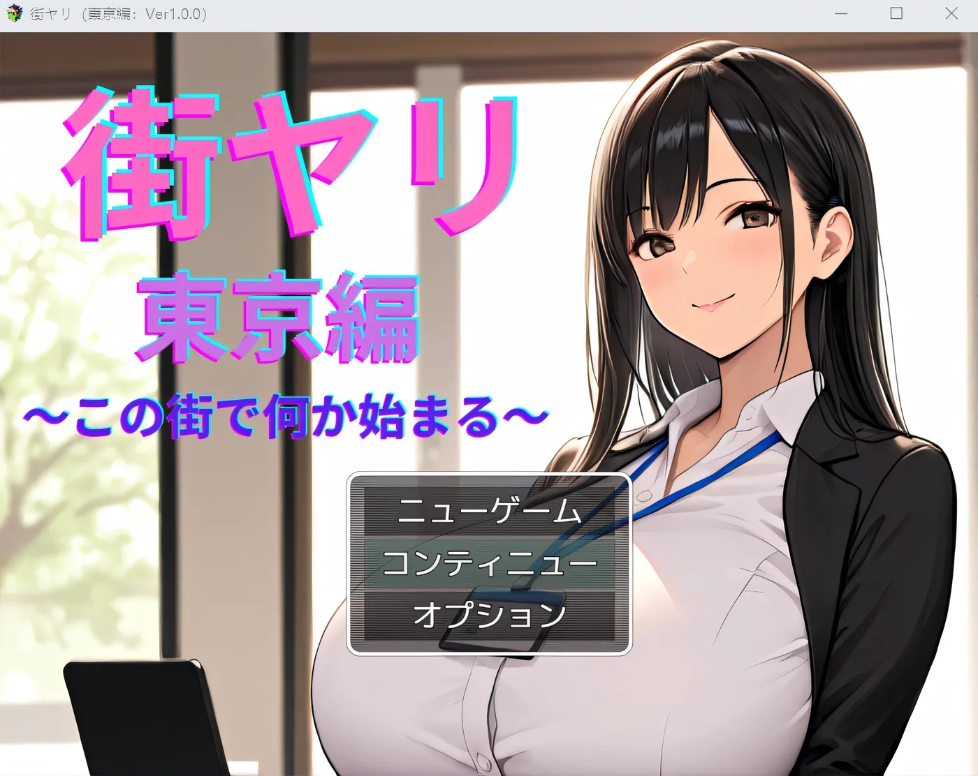 x50333街头风云 东京篇 ～在这条街道上，某件事即将开启～ 云翻汉化版 [新作/1.1G]-乐游二次元