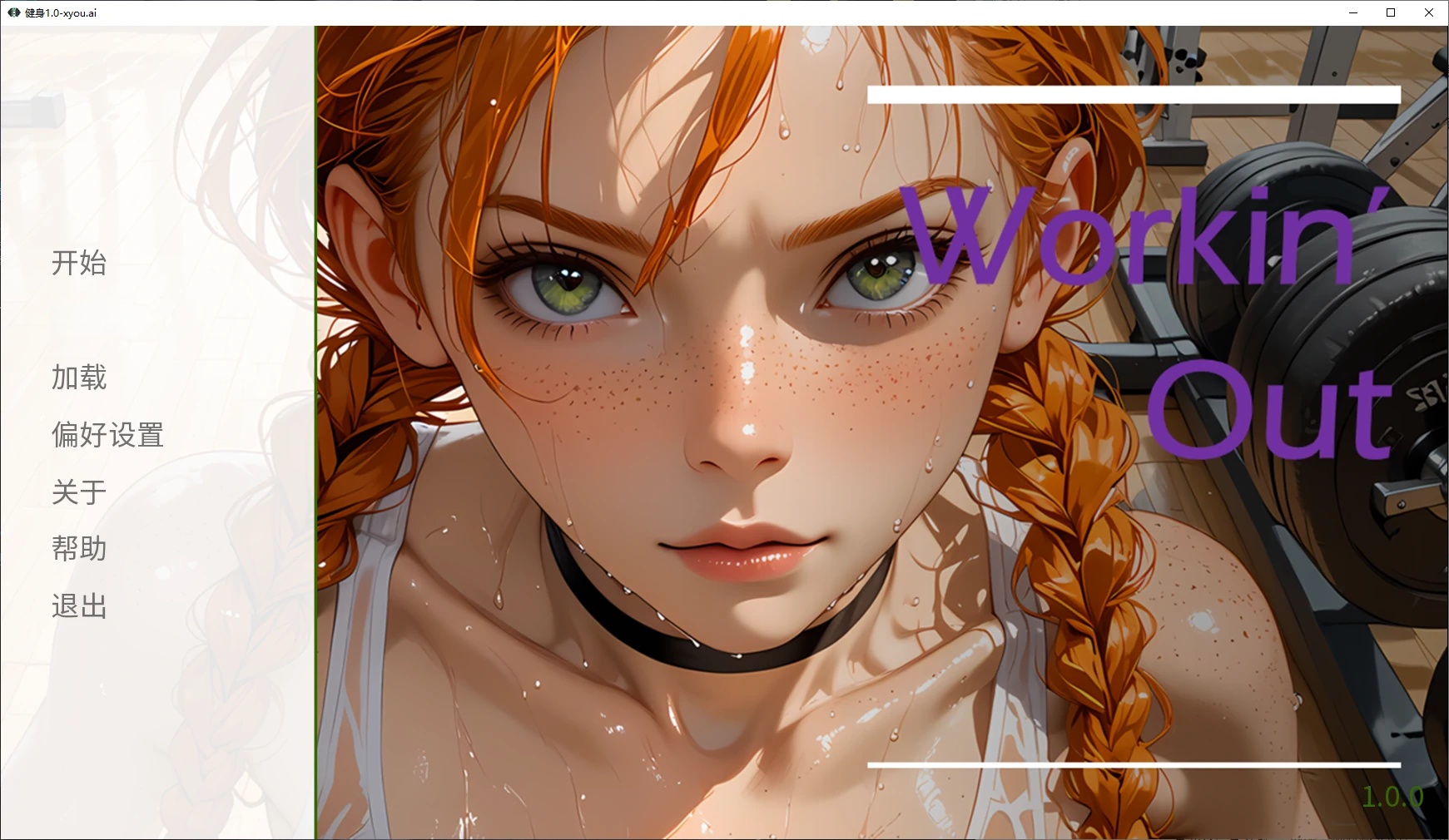 x70274健身V1.0 AI汉化版[新作/1.2G][PC+安卓]-乐游二次元