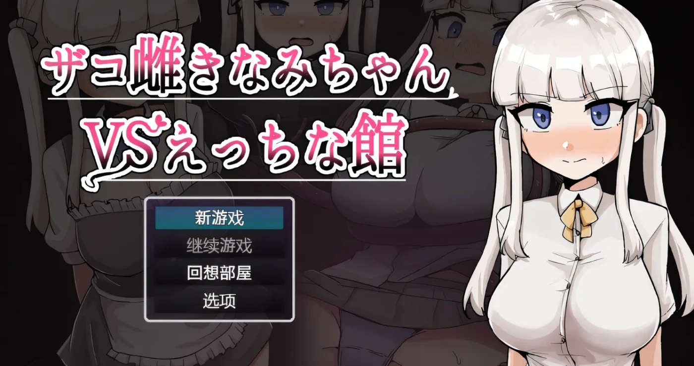 x50354杂鱼妹子木波千夏 V1.0 云翻汉化版 [新作/1.6G]-乐游二次元