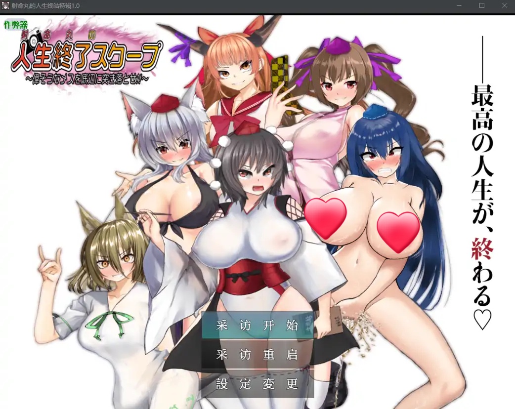 x70098射命丸的人生终结特辑V1.0 AI汉化版[新作/1.7G][PC+安卓]-乐游二次元