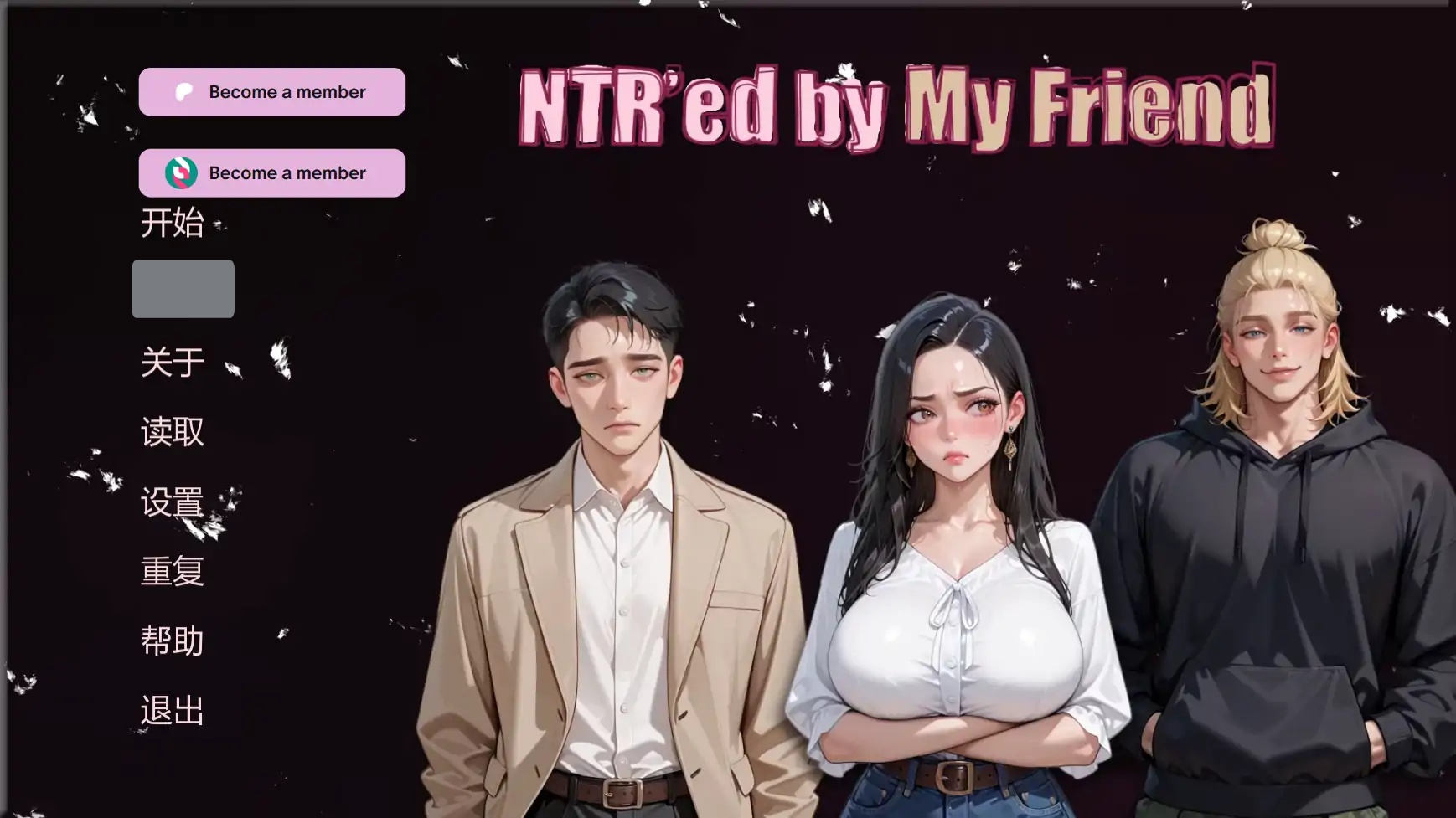 被我的朋友寝取V1.0.0 AI汉化版[更新/5.6G][PC+安卓]-乐游二次元