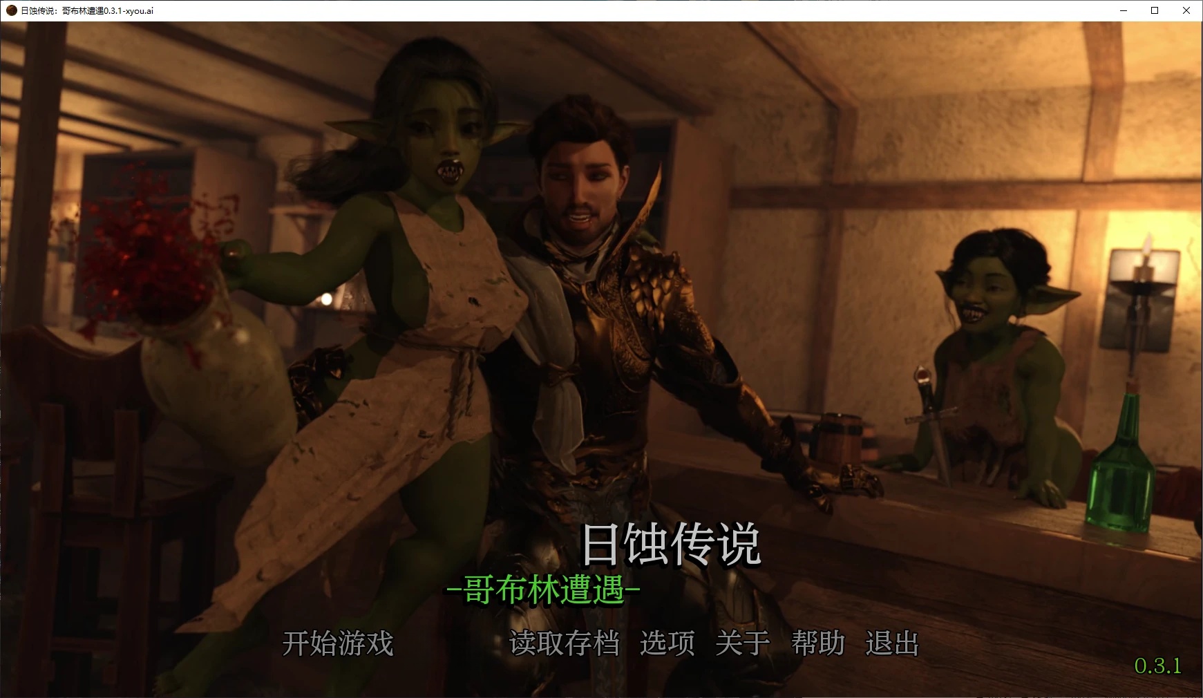 b71099日蚀传说：哥布林遭遇V0.4.1 AI汉化版[更新/3.2G][PC+安卓]-乐游二次元