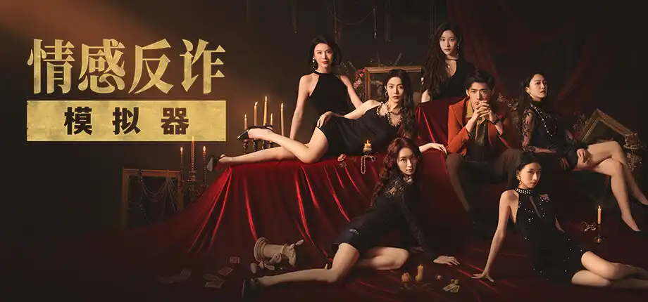 b502情感反诈模拟器 （原：捞女游戏） 官方中文版  [新作/21G]-乐游二次元