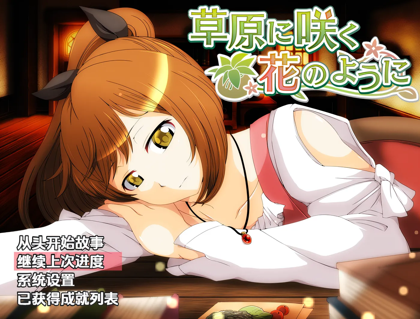 图片[3]-b168 宛如盛开在草原上的花朵一般。 云翻汉化版 [新作/510M]-乐游二次元