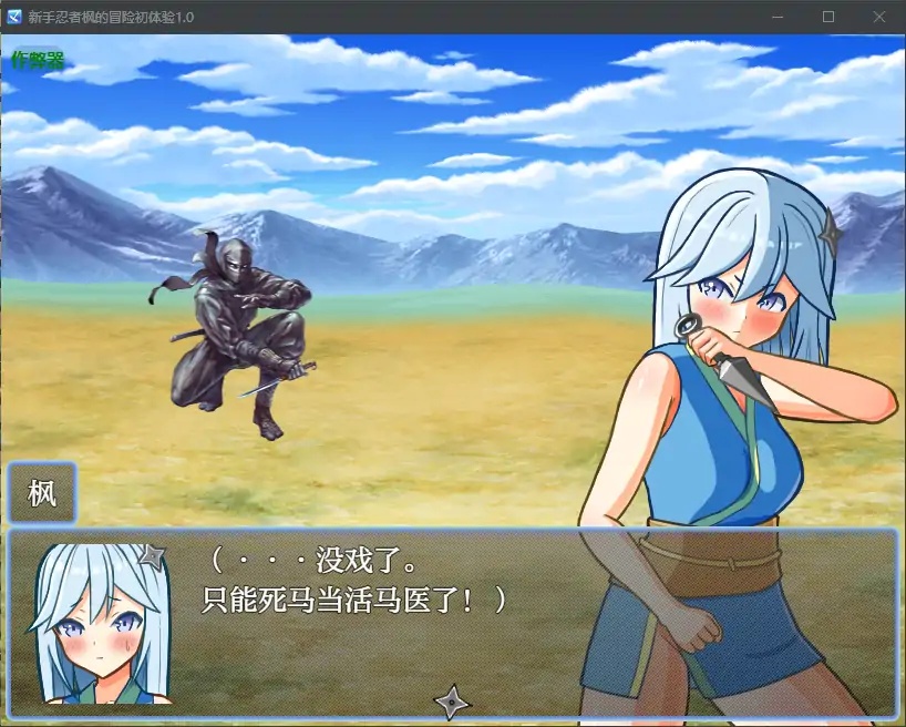 图片[3]-x70079新手忍者枫的冒险初体验V1.0 AI汉化版[新作/2.2G][PC+安卓]-乐游二次元