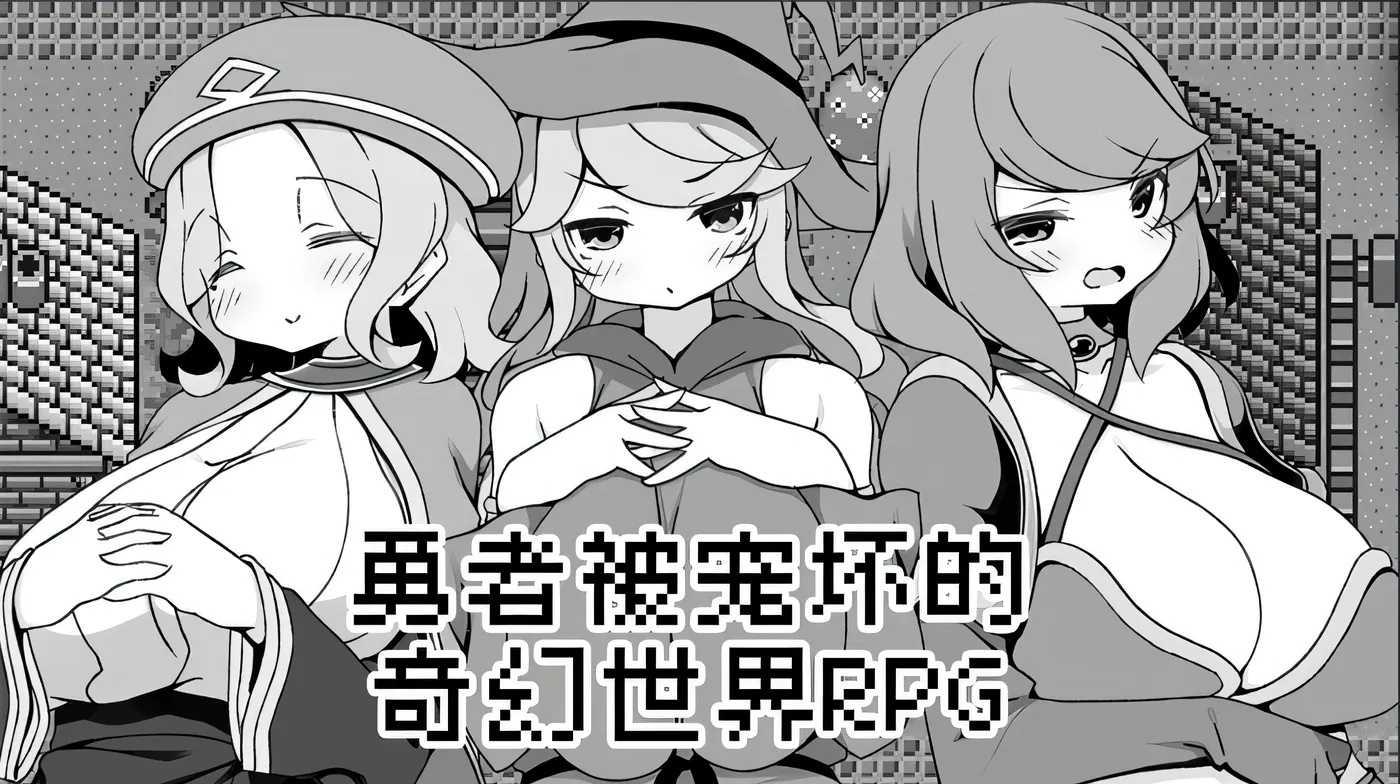 图片[4]-x50355勇者被宠坏的奇幻世界RPG Steam官方中文版 [新作/500M]-乐游二次元