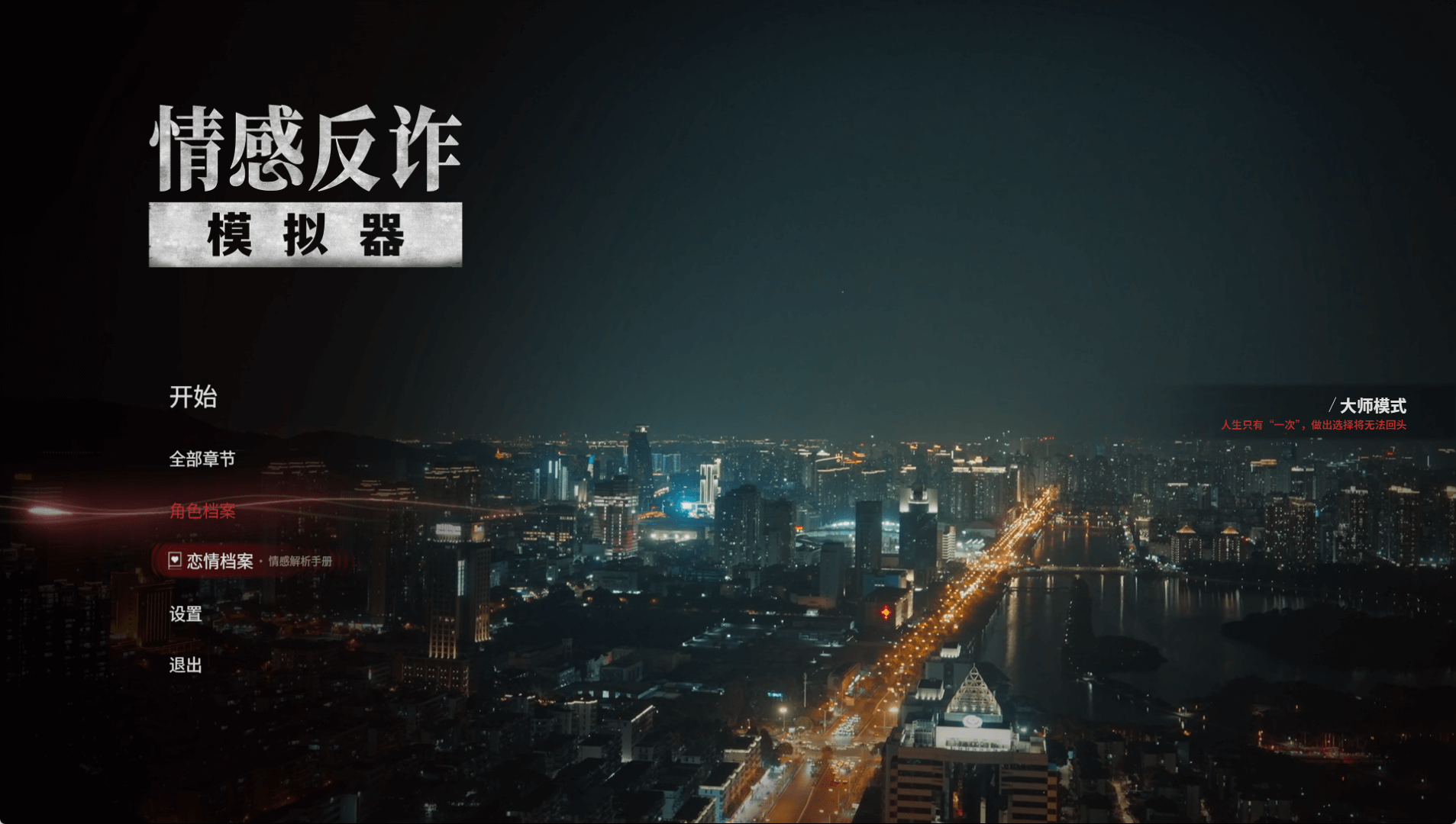 图片[3]-b502情感反诈模拟器 （原：捞女游戏） 官方中文版  [新作/21G]-乐游二次元