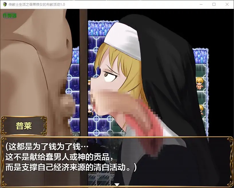 图片[5]-x70283传教士生活之普莱修女的布教活动V1.0 AI汉化版[新作/1.2G]-乐游二次元