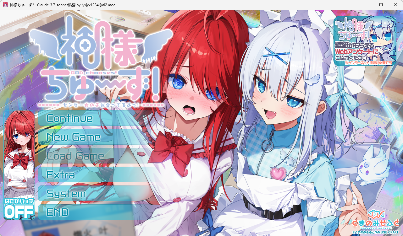 b513神明大人请选择我吧！老师你穿女装很合适呢！ AI汉化版 [新作/2G]-乐游二次元