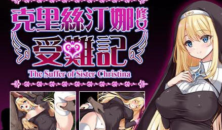 x20213克里丝汀娜修女受难记 V1.0 官方中文[更新/800M]-乐游二次元
