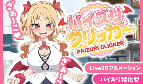 x20224乳交点击器 V0.01 DL官中[新作/200M]-乐游二次元