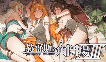 b164赫雷斯的角斗场 Ⅲ STEAM官中[新作/2.9G]-乐游二次元