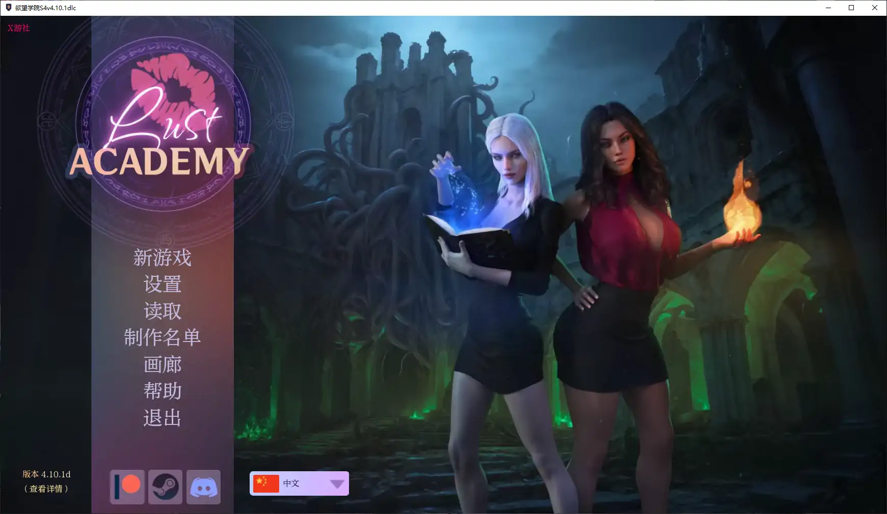 b127欲望学院S4 v4.10.1dlc AI汉化版[新作/6.2G][PC＋安卓]-乐游二次元